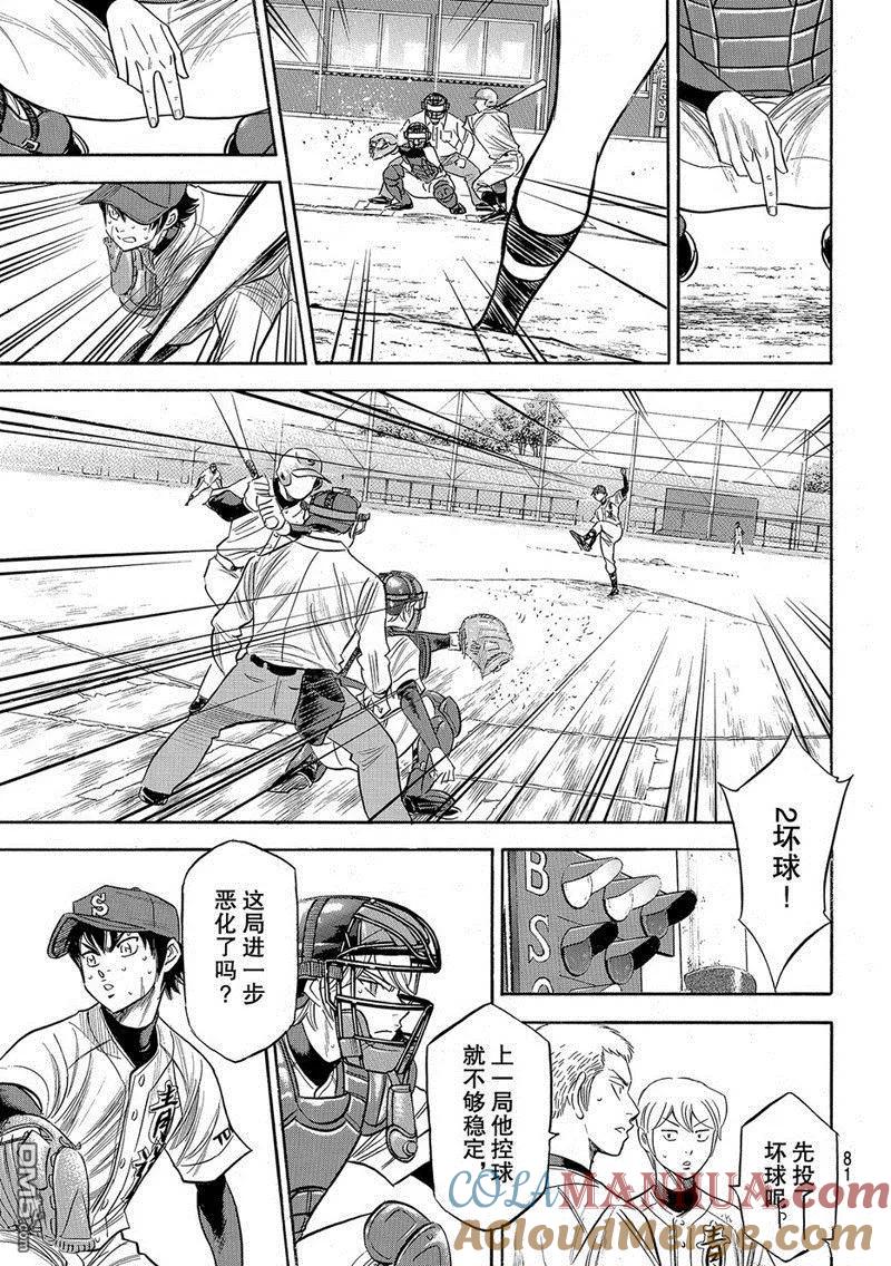 钻石王牌 - 第2部127话 - 第5张图