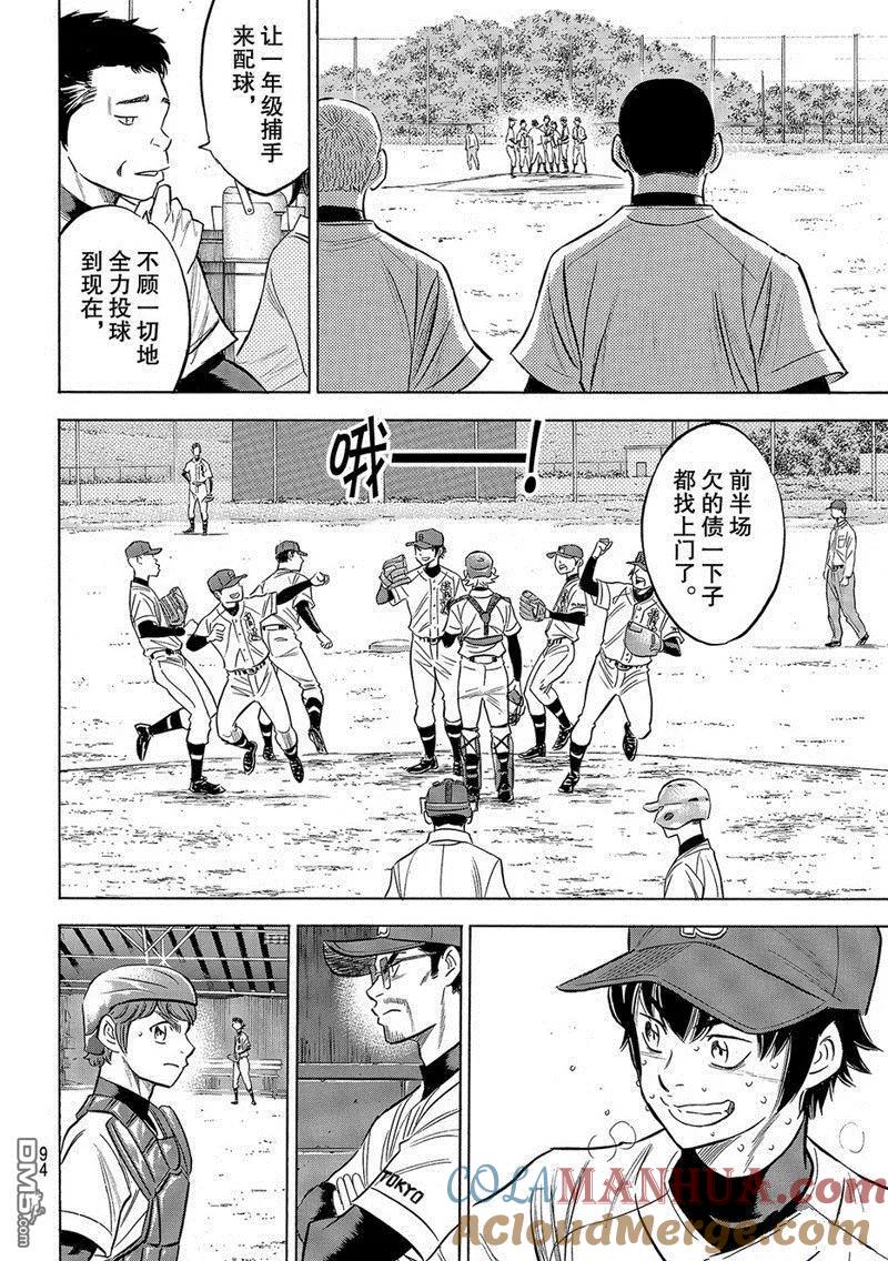 钻石王牌 - 第2部127话 - 第19张图