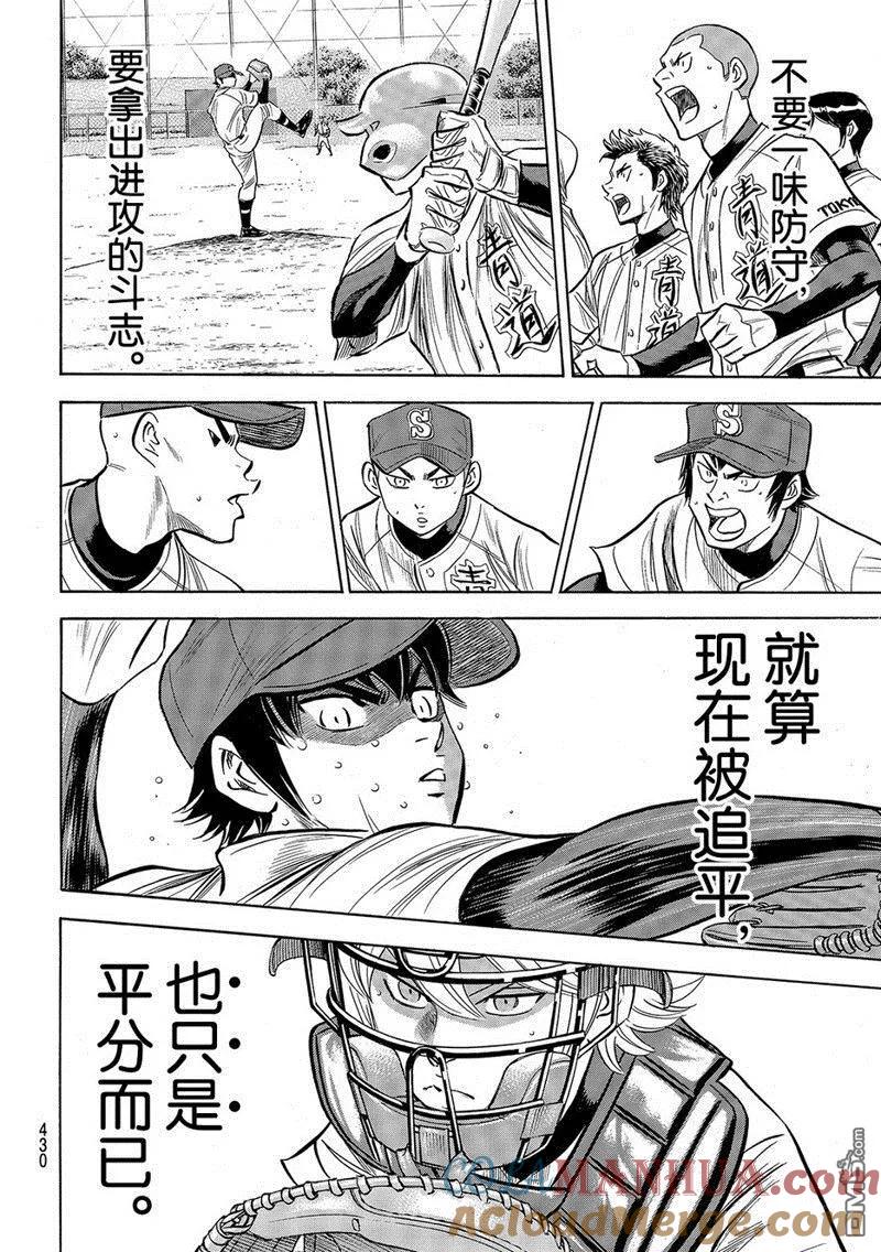 钻石王牌 - 第2部128话 - 第7张图