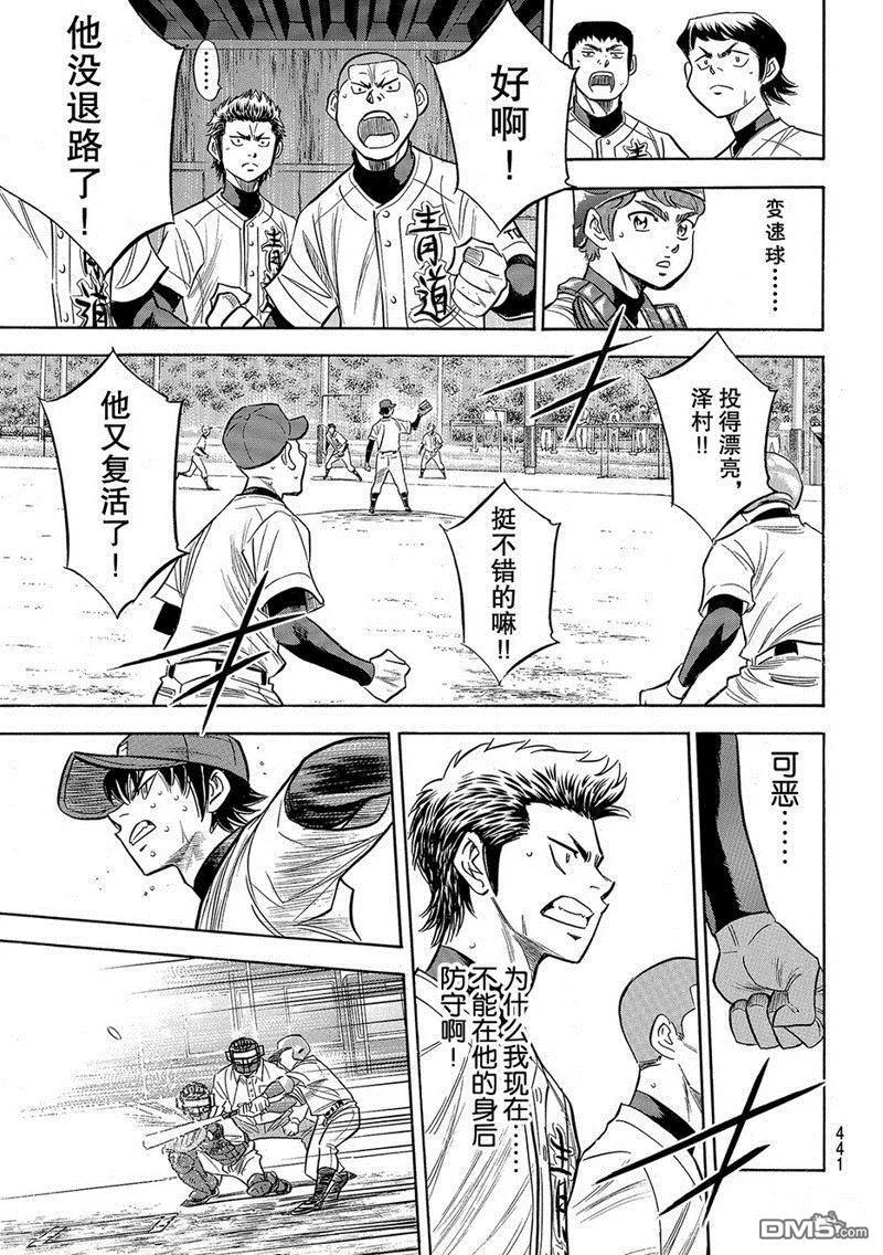 钻石王牌 - 第2部128话 - 第18张图