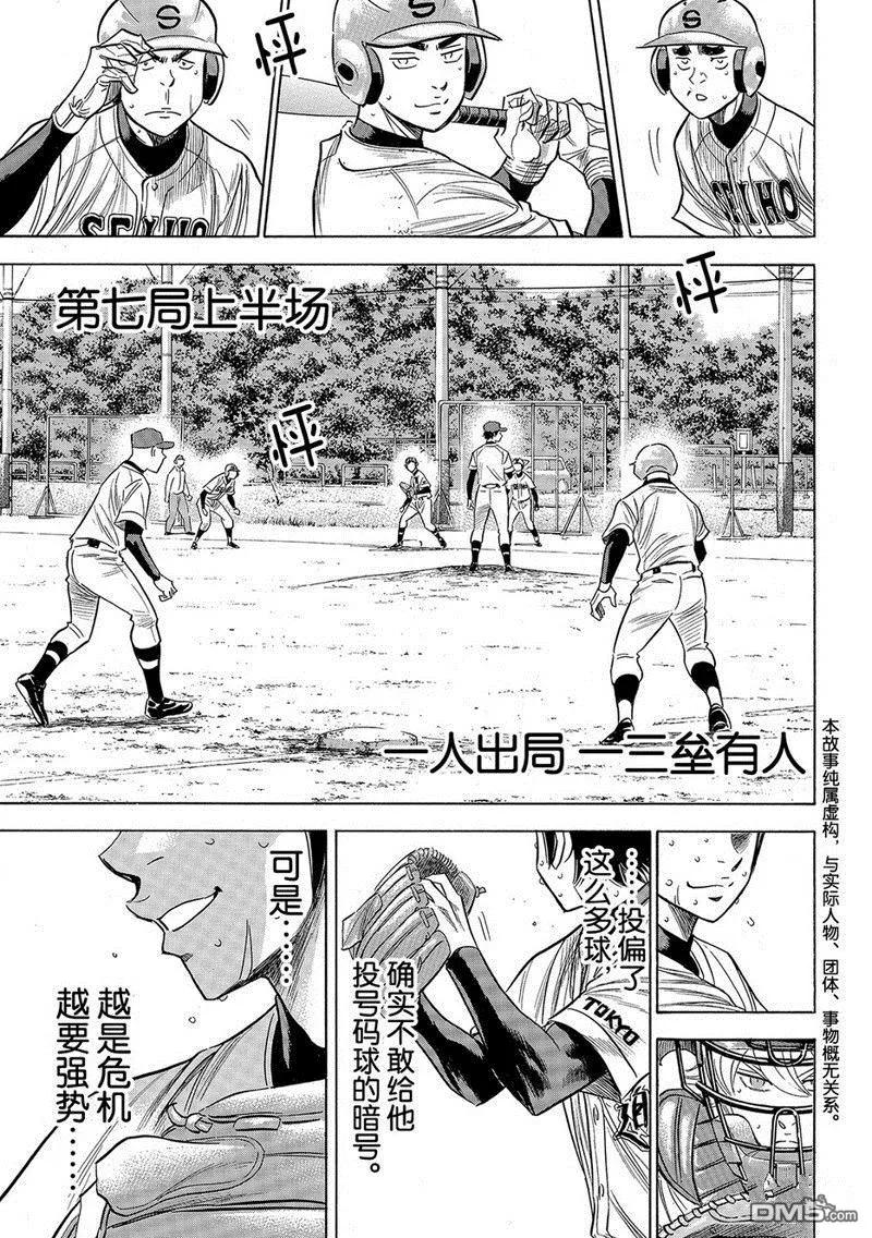 钻石王牌 - 第2部128话 - 第4张图