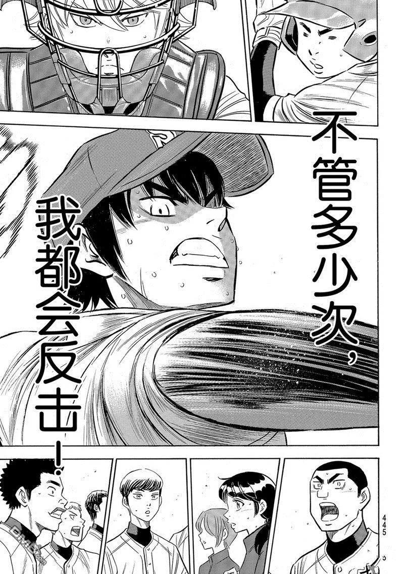 钻石王牌 - 第2部128话 - 第22张图