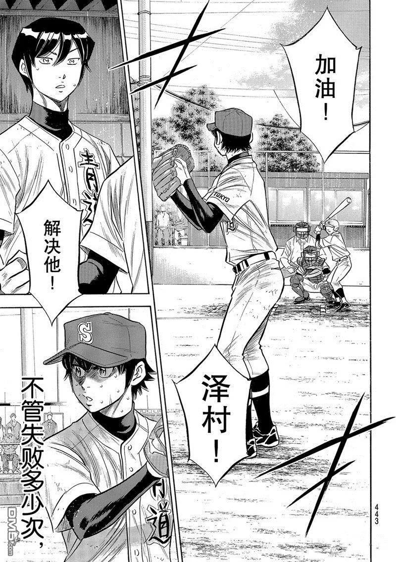 钻石王牌 - 第2部128话 - 第20张图