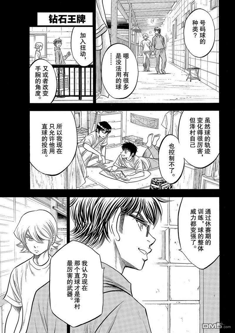 钻石王牌 - 第2部128话 - 第2张图