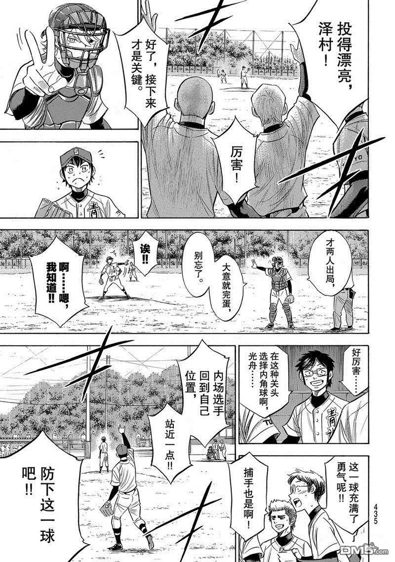 钻石王牌 - 第2部128话 - 第12张图