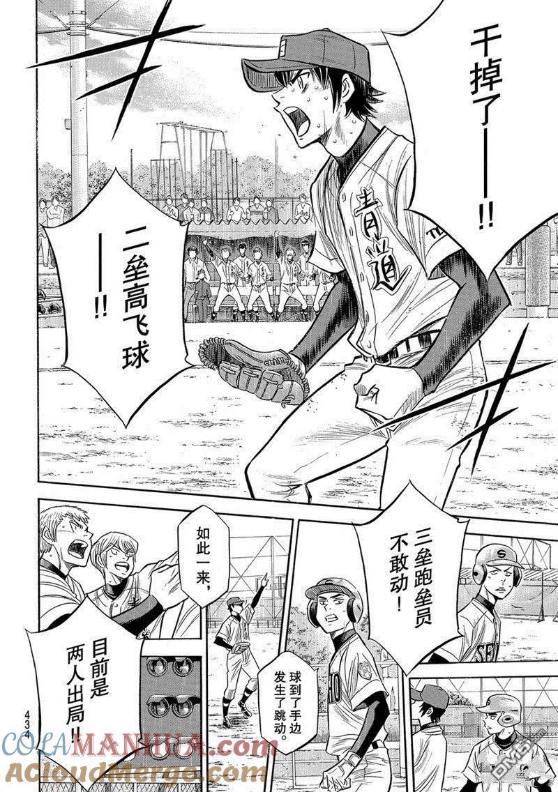 钻石王牌 - 第2部128话 - 第11张图