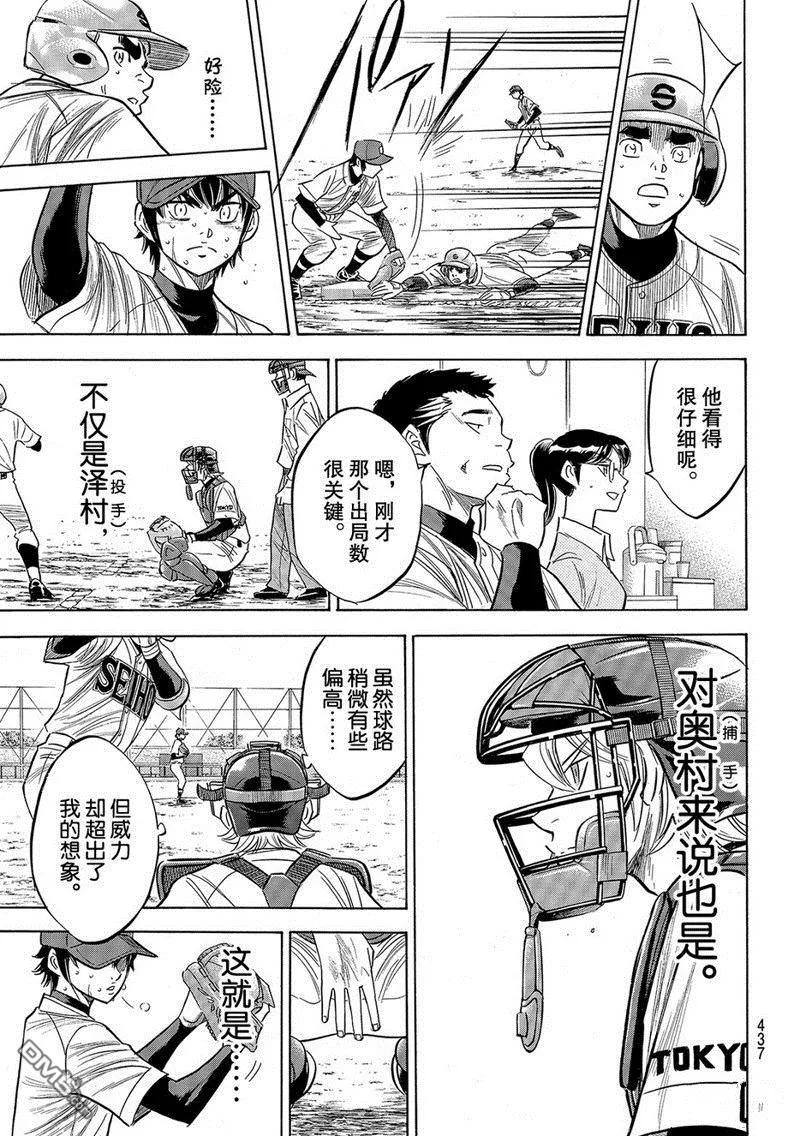 钻石王牌 - 第2部128话 - 第14张图