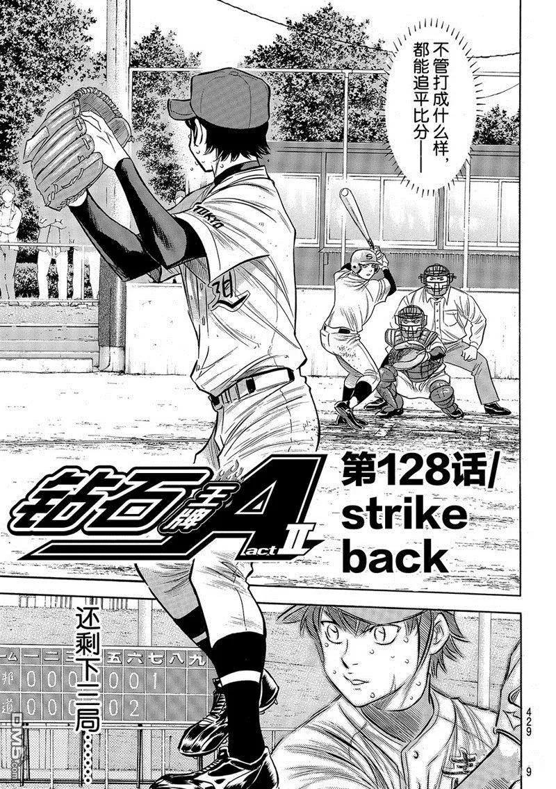 钻石王牌 - 第2部128话 - 第6张图