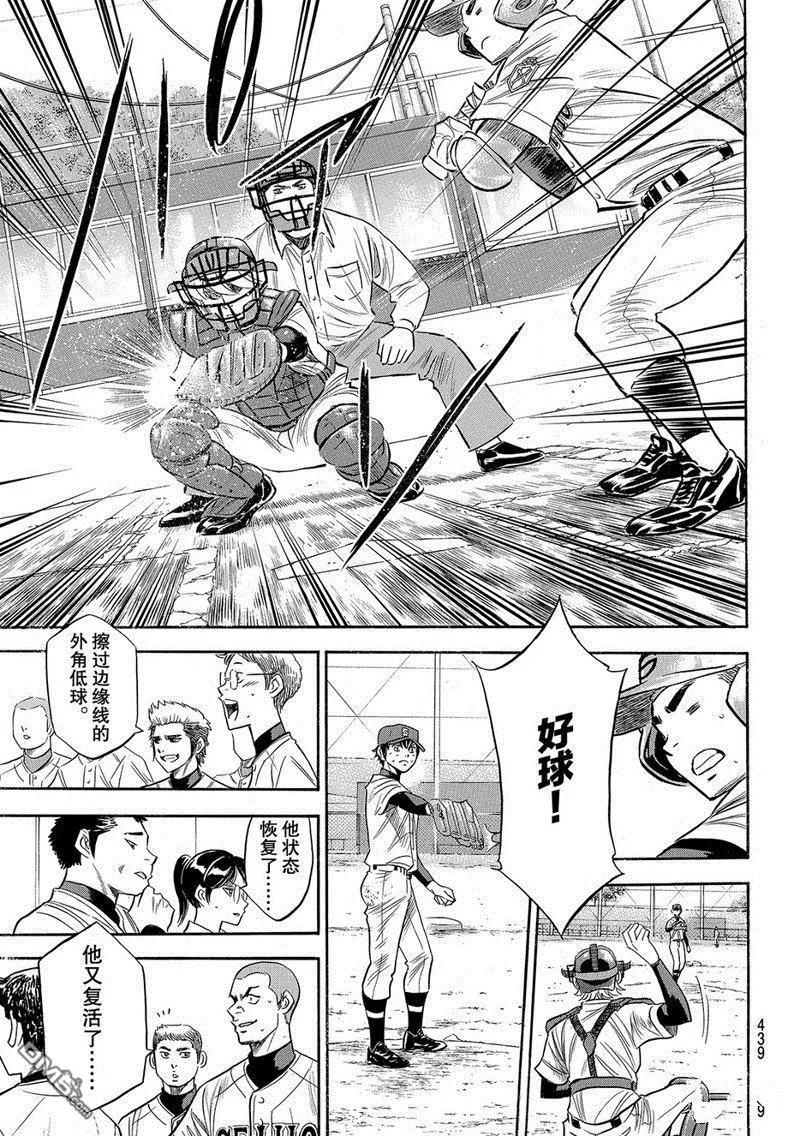 钻石王牌 - 第2部128话 - 第16张图