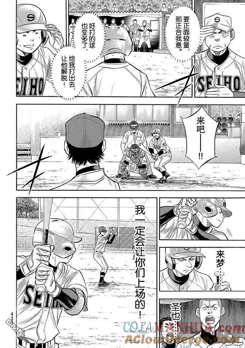 钻石王牌 - 第2部128话 - 第13张图