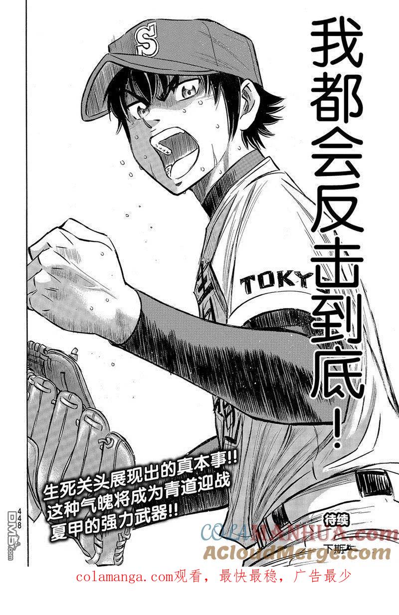 钻石王牌 - 第2部128话 - 第25张图