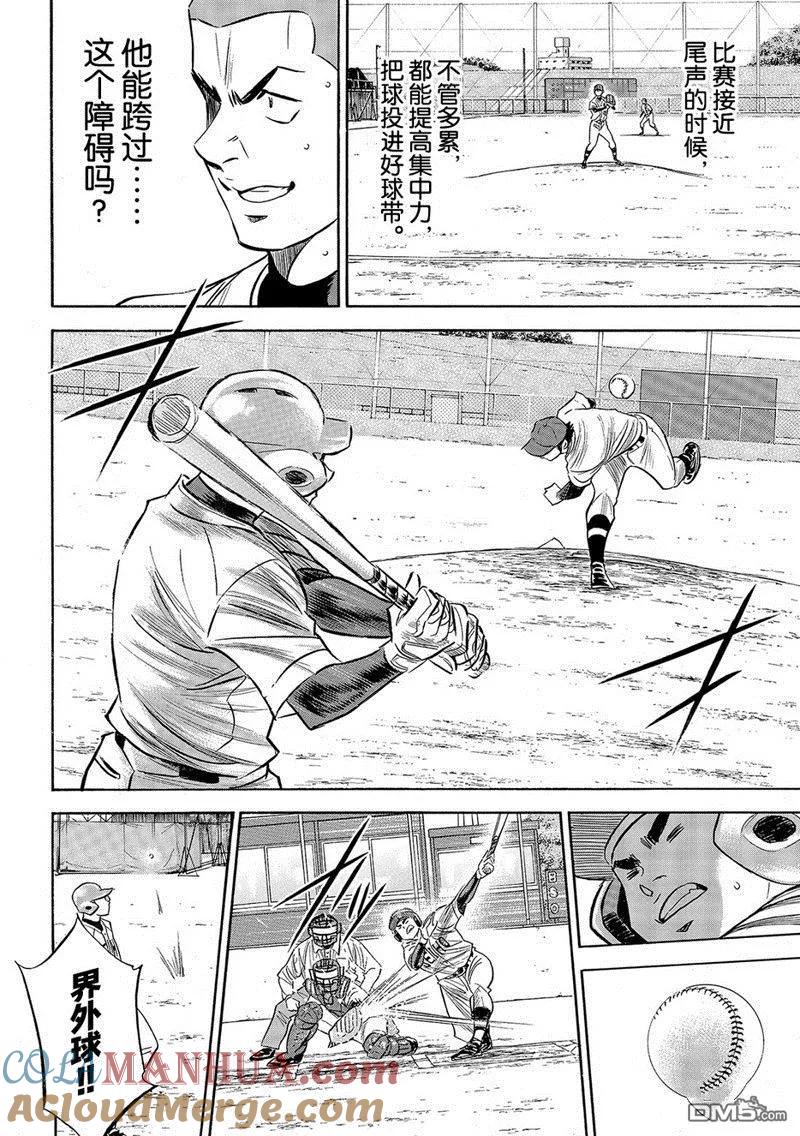 钻石王牌 - 第2部128话 - 第17张图