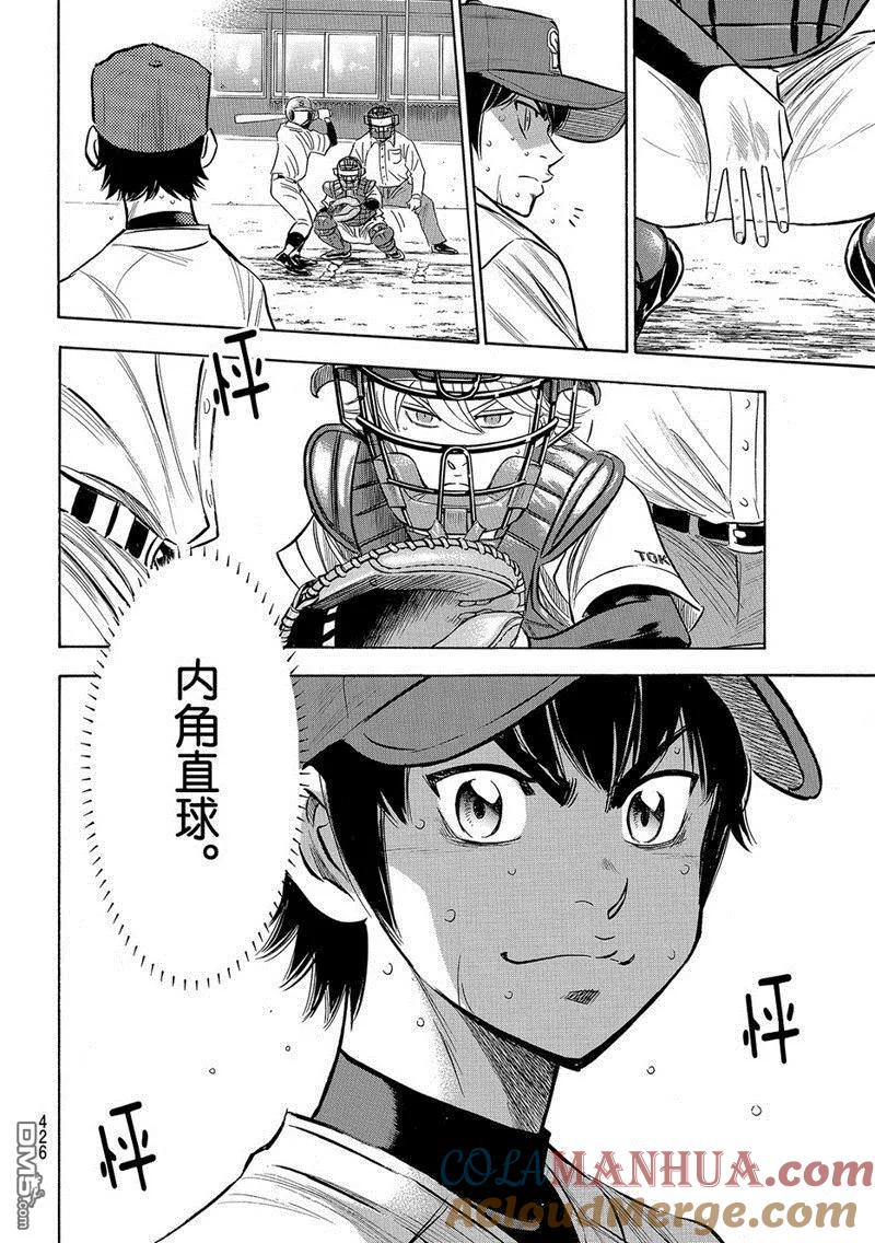 钻石王牌 - 第2部128话 - 第3张图