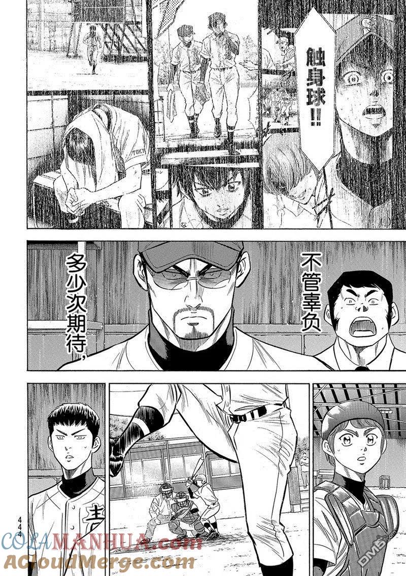 钻石王牌 - 第2部128话 - 第21张图