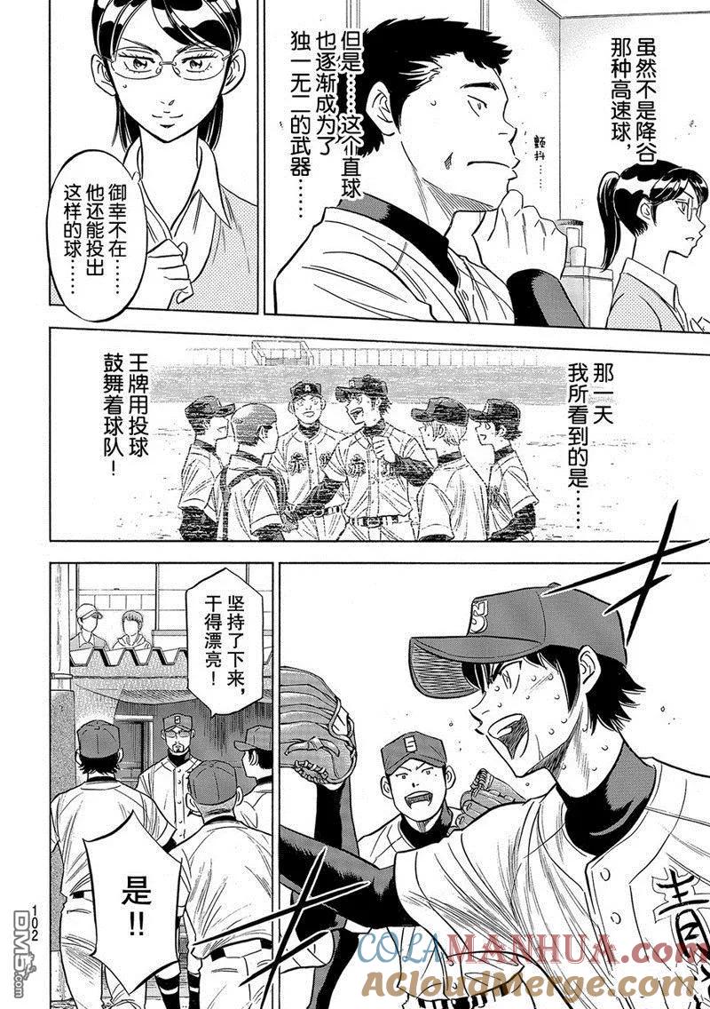 钻石王牌 - 第2部129话 - 第7张图