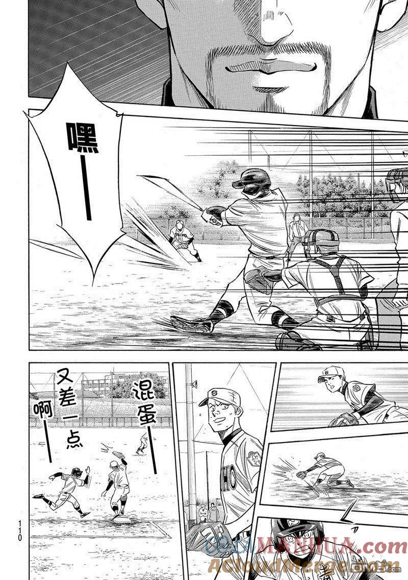 钻石王牌 - 第2部129话 - 第15张图