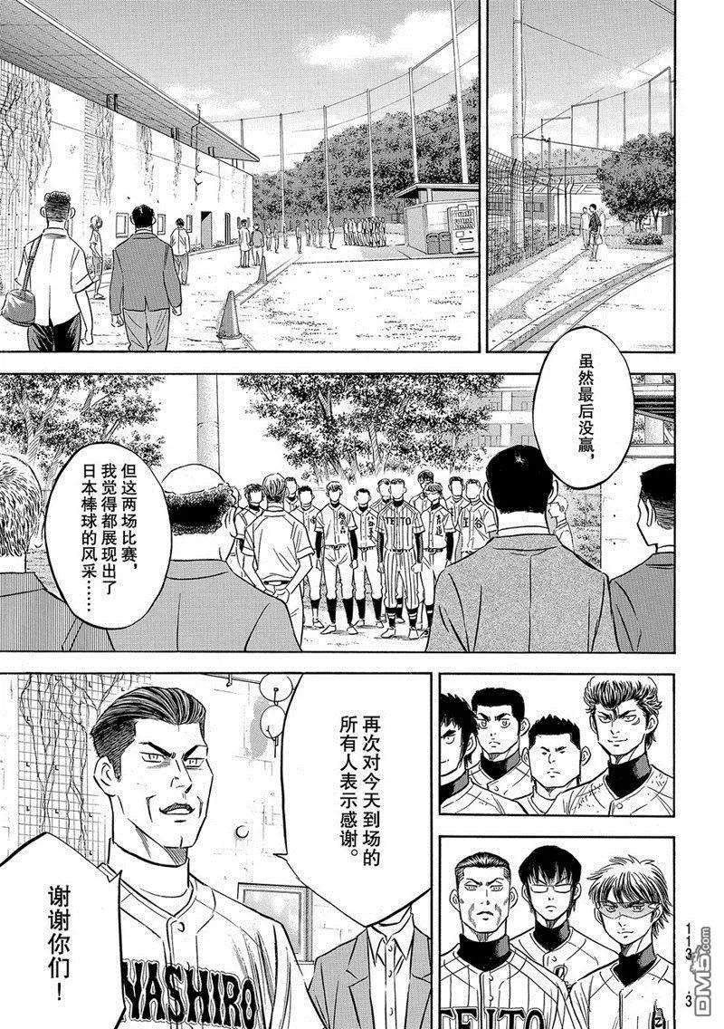 钻石王牌 - 第2部129话 - 第18张图