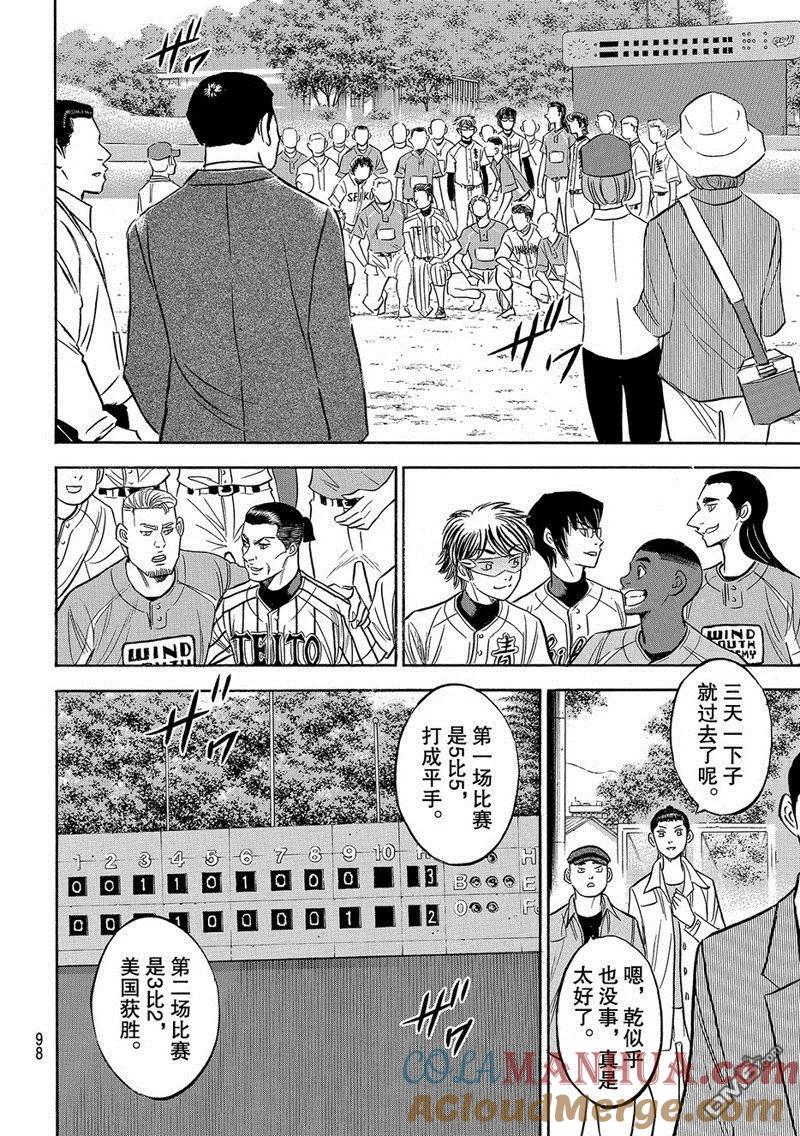 钻石王牌 - 第2部129话 - 第3张图