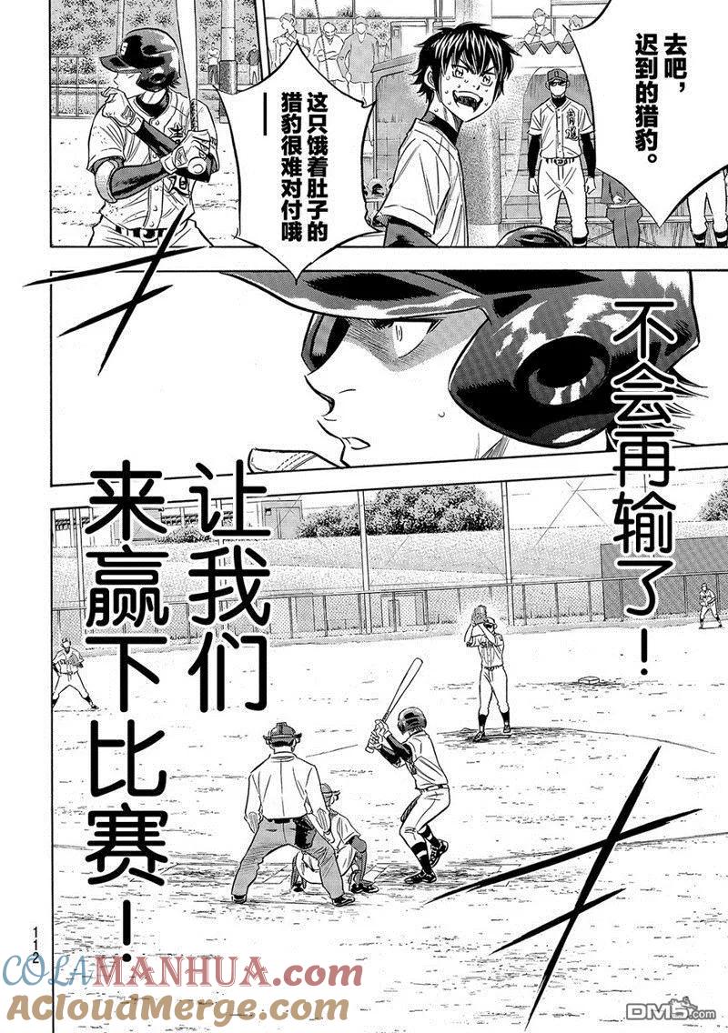 钻石王牌 - 第2部129话 - 第17张图