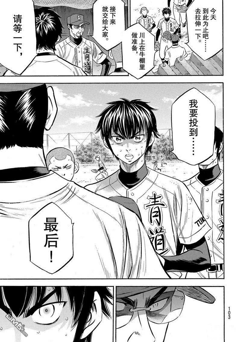 钻石王牌 - 第2部129话 - 第8张图