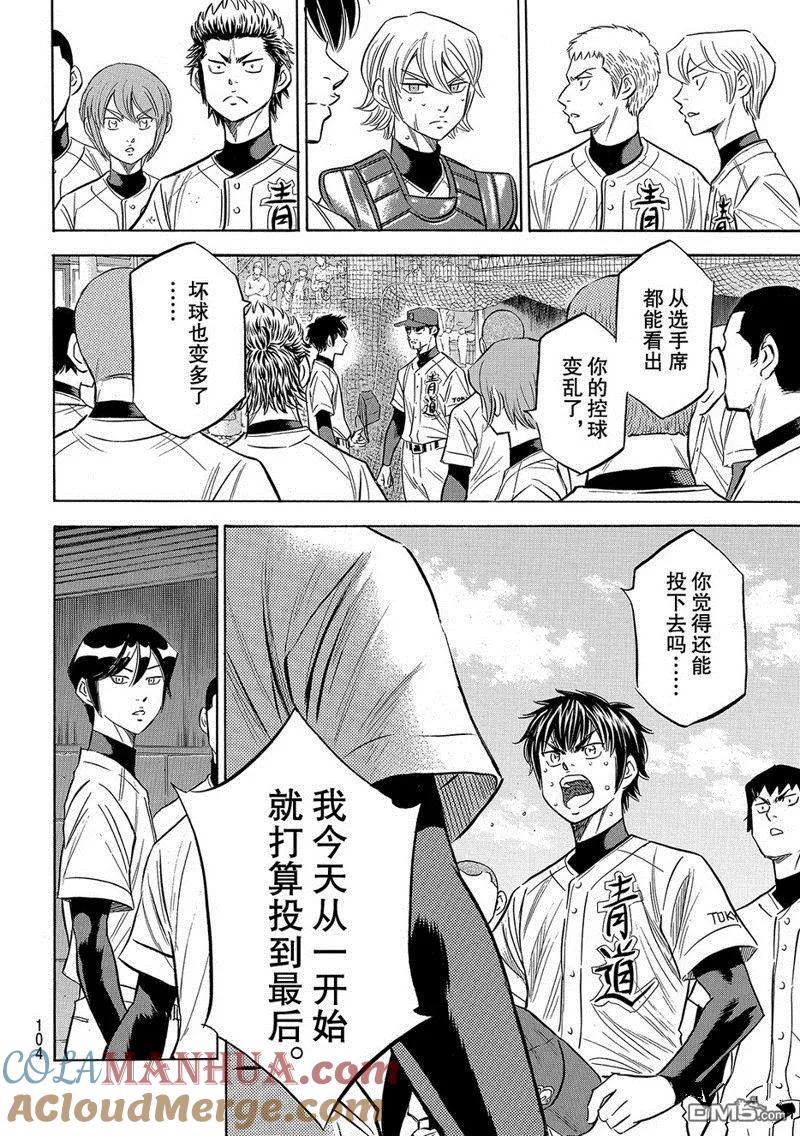 钻石王牌 - 第2部129话 - 第9张图