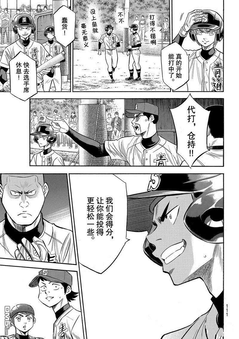 钻石王牌 - 第2部129话 - 第16张图