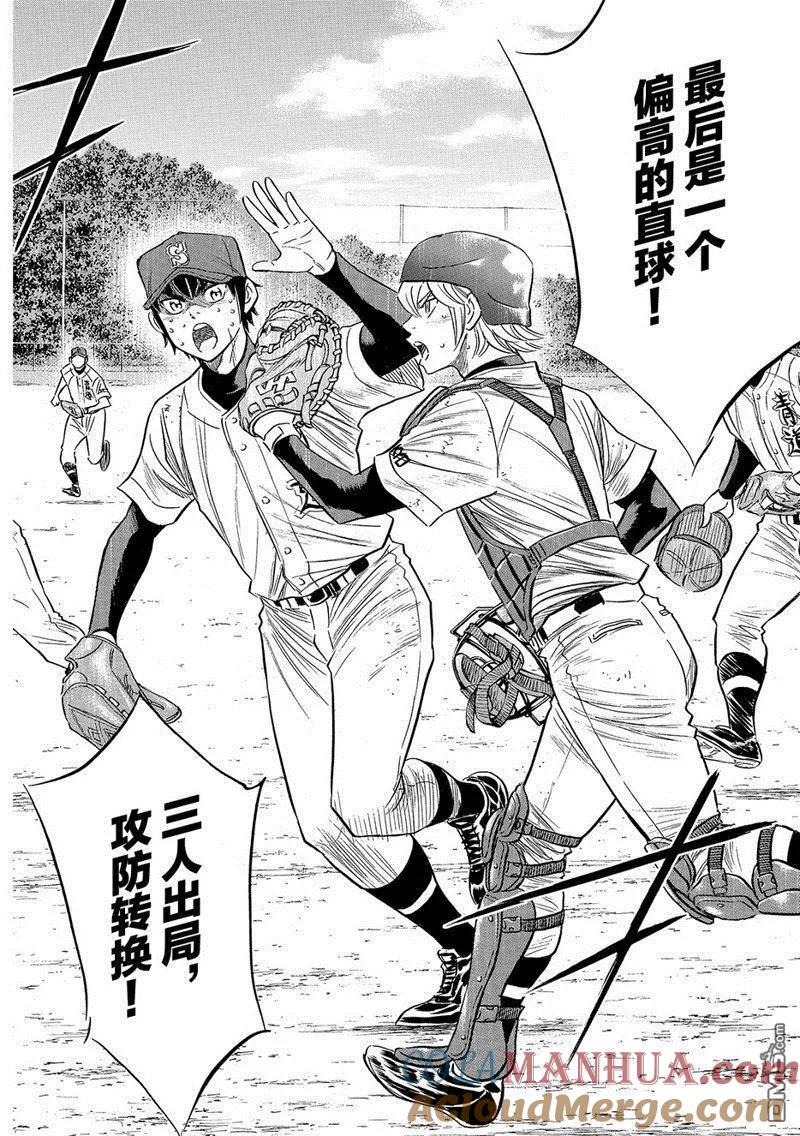 钻石王牌 - 第2部129话 - 第5张图