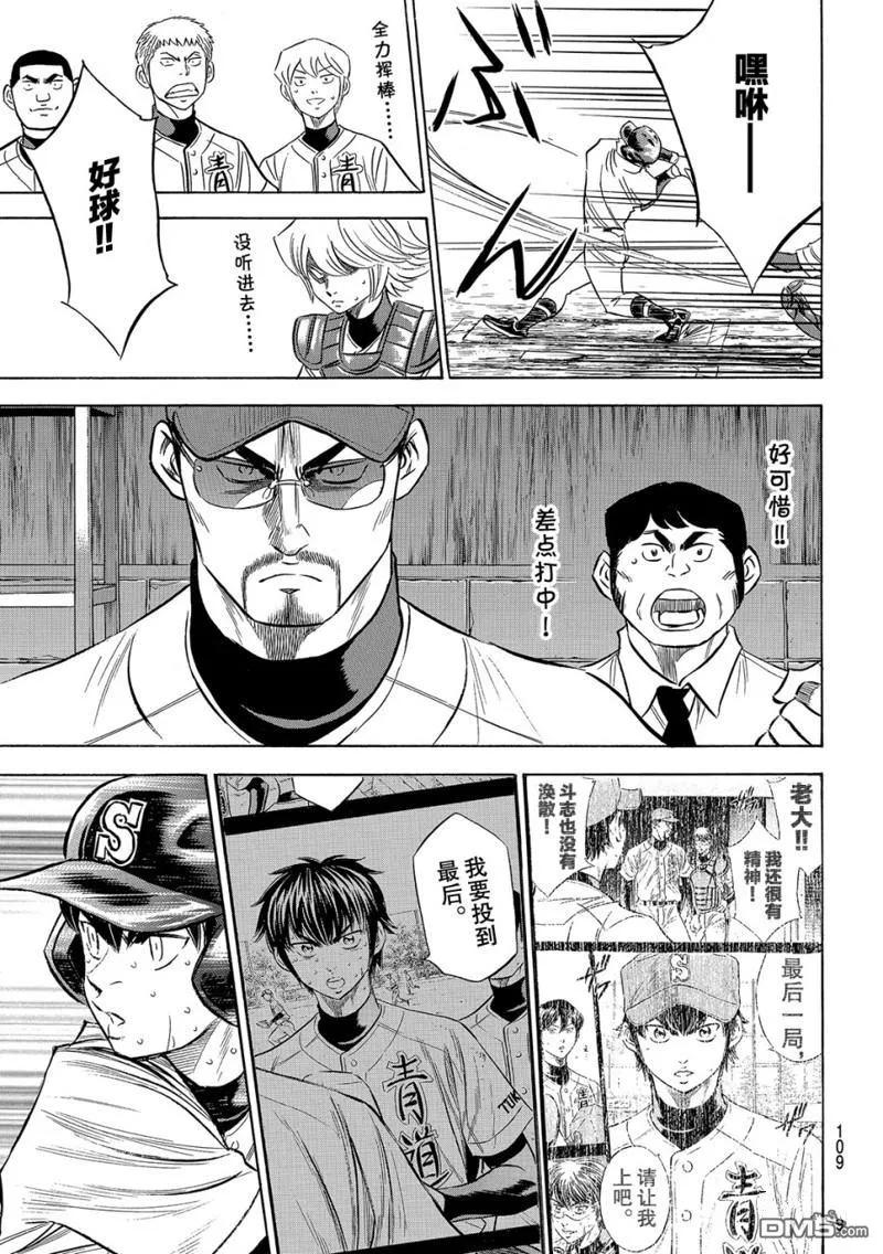 钻石王牌 - 第2部129话 - 第14张图