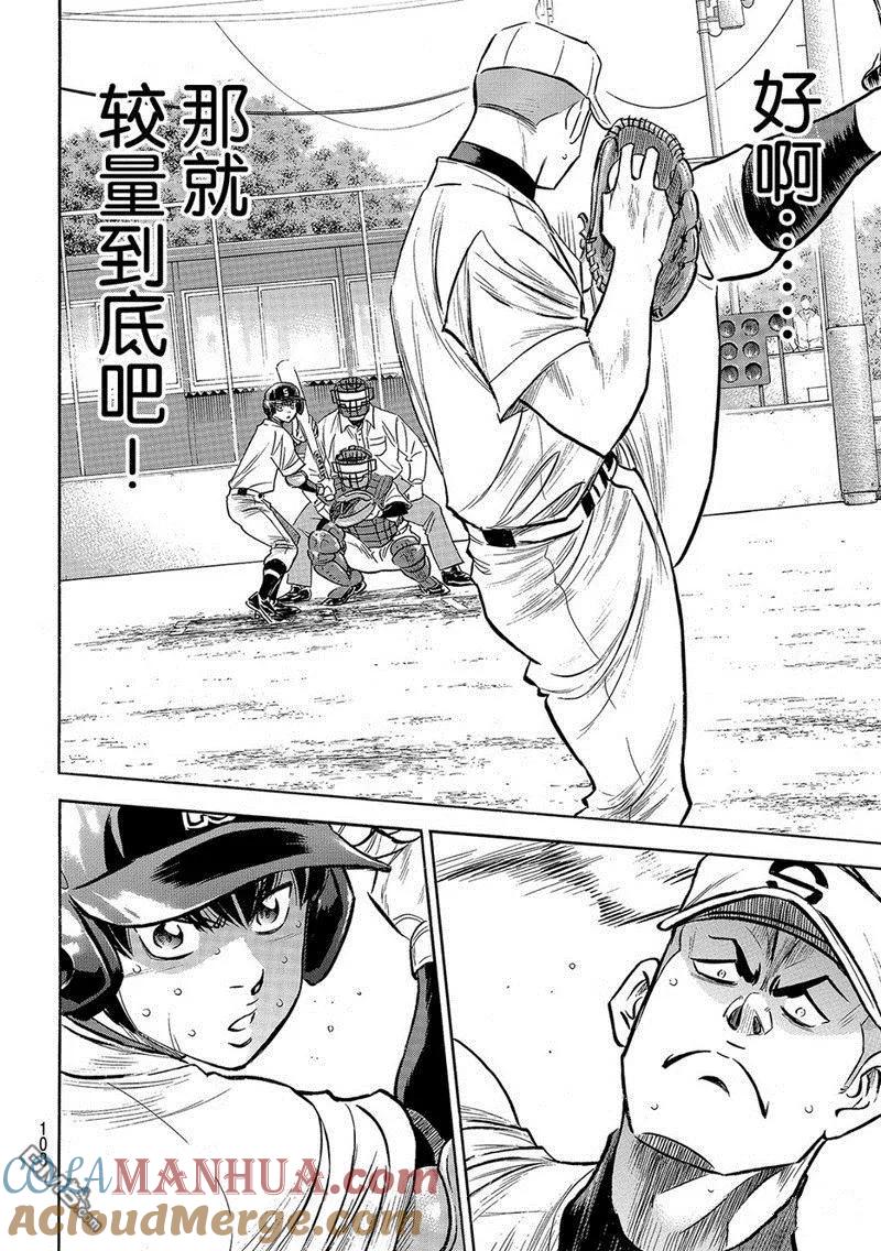 钻石王牌 - 第2部129话 - 第13张图