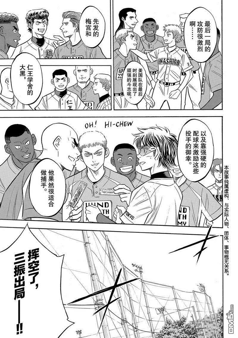 钻石王牌 - 第2部129话 - 第4张图