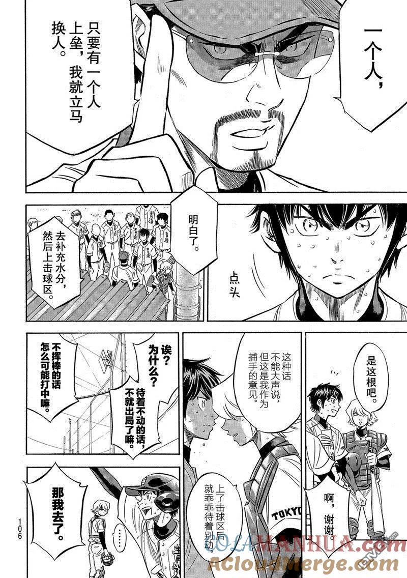 钻石王牌 - 第2部129话 - 第11张图