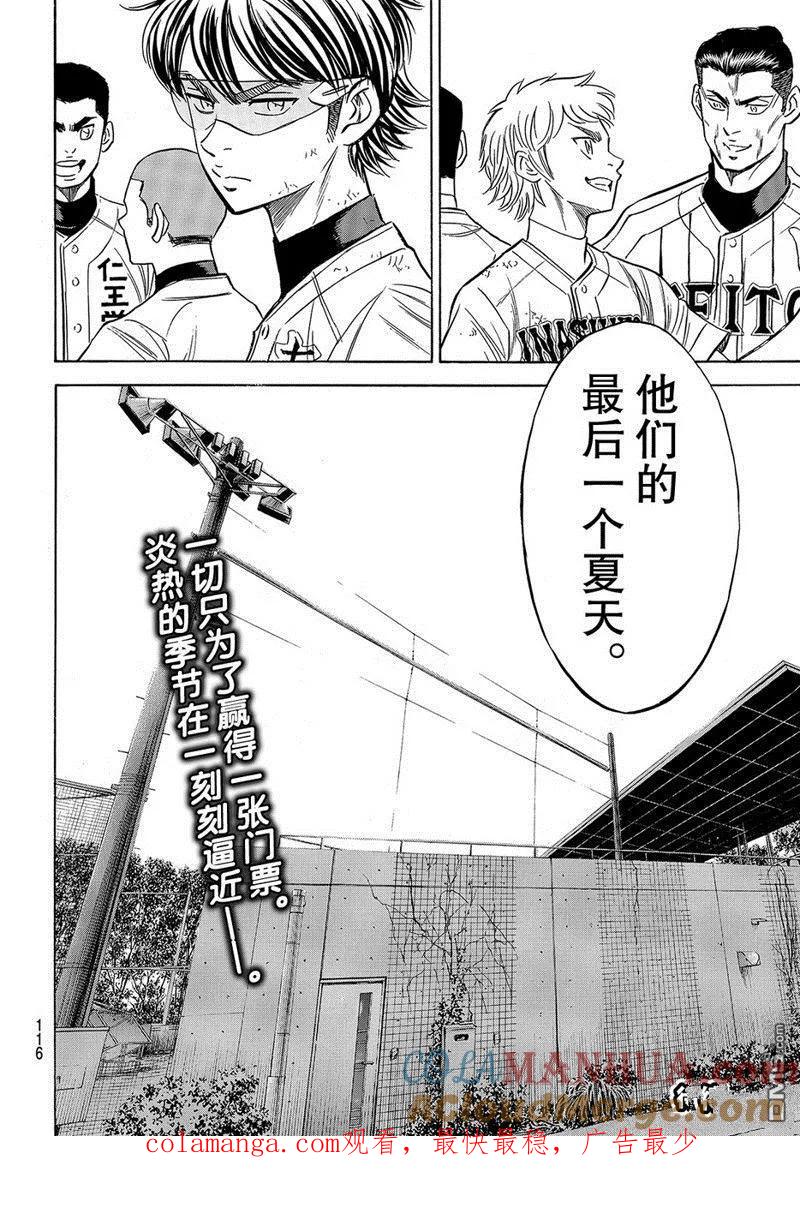 钻石王牌 - 第2部129话 - 第21张图