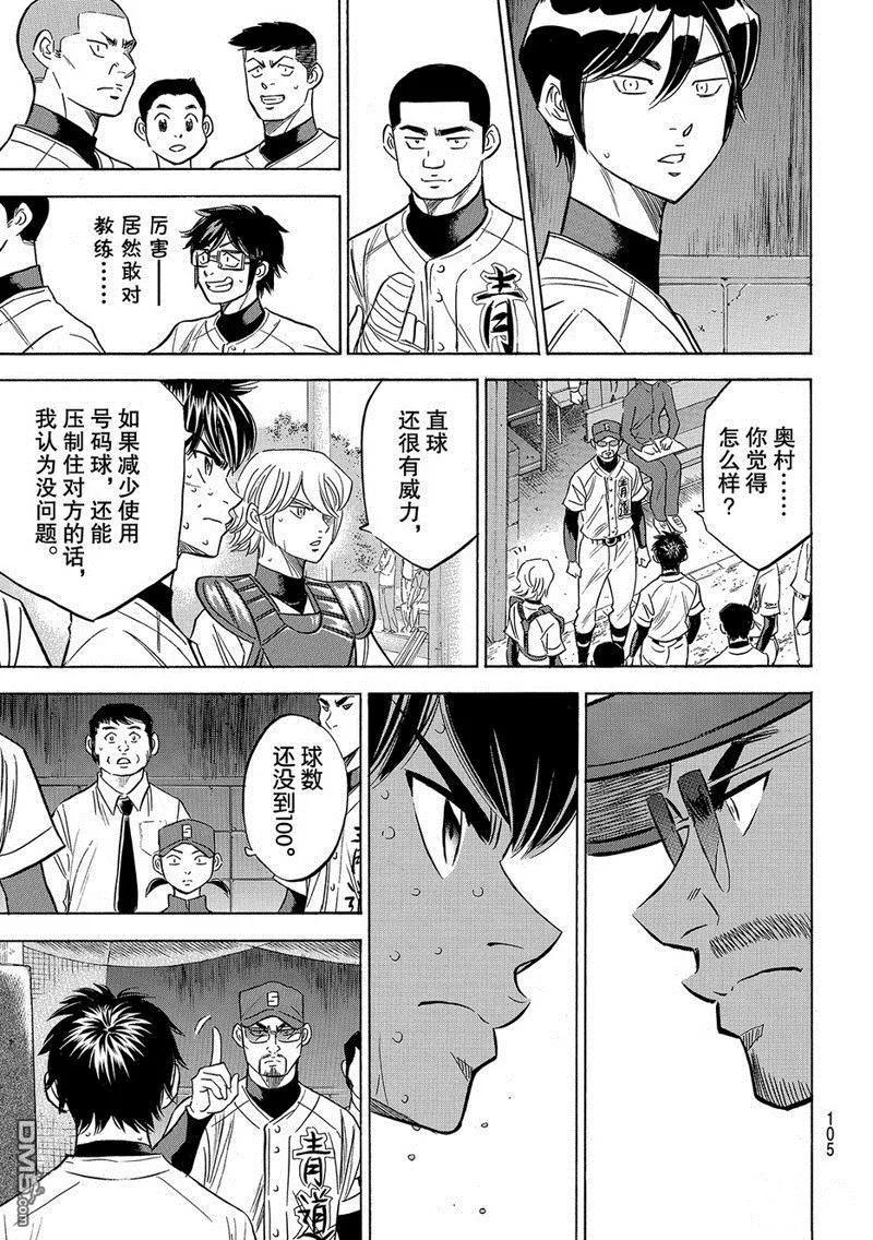 钻石王牌 - 第2部129话 - 第10张图