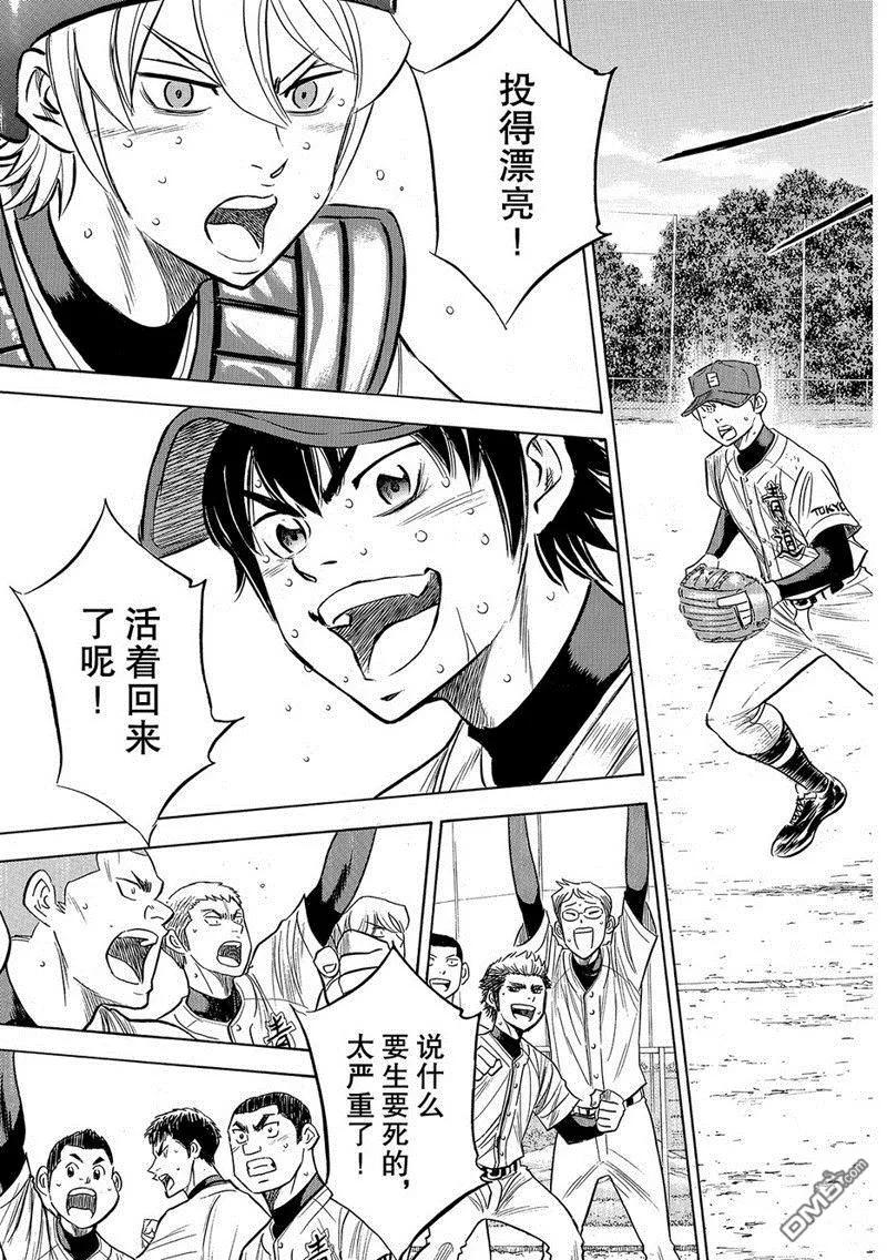 钻石王牌 - 第2部129话 - 第6张图