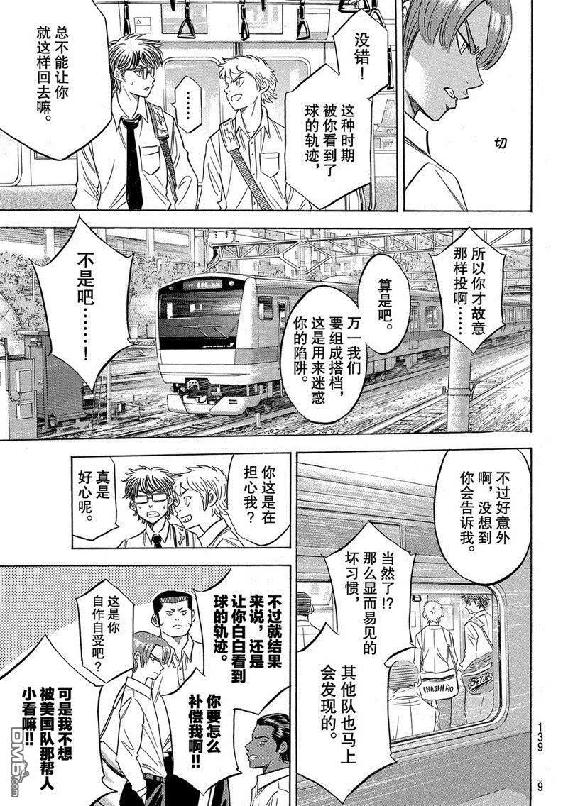 钻石王牌 - 第2部130话 - 第6张图