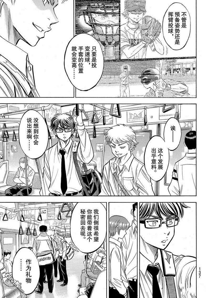 钻石王牌 - 第2部130话 - 第4张图