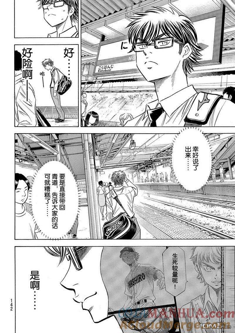 钻石王牌 - 第2部130话 - 第9张图