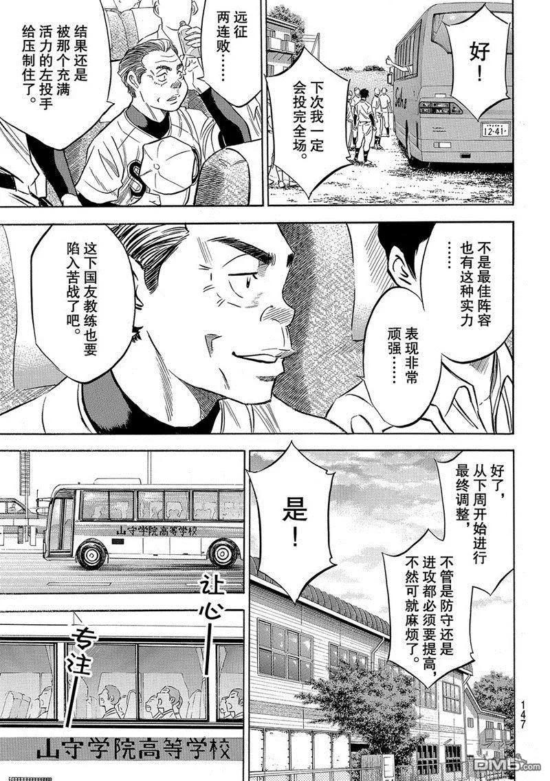 钻石王牌 - 第2部130话 - 第14张图