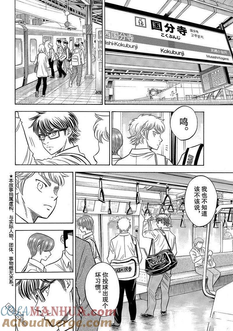 钻石王牌 - 第2部130话 - 第3张图