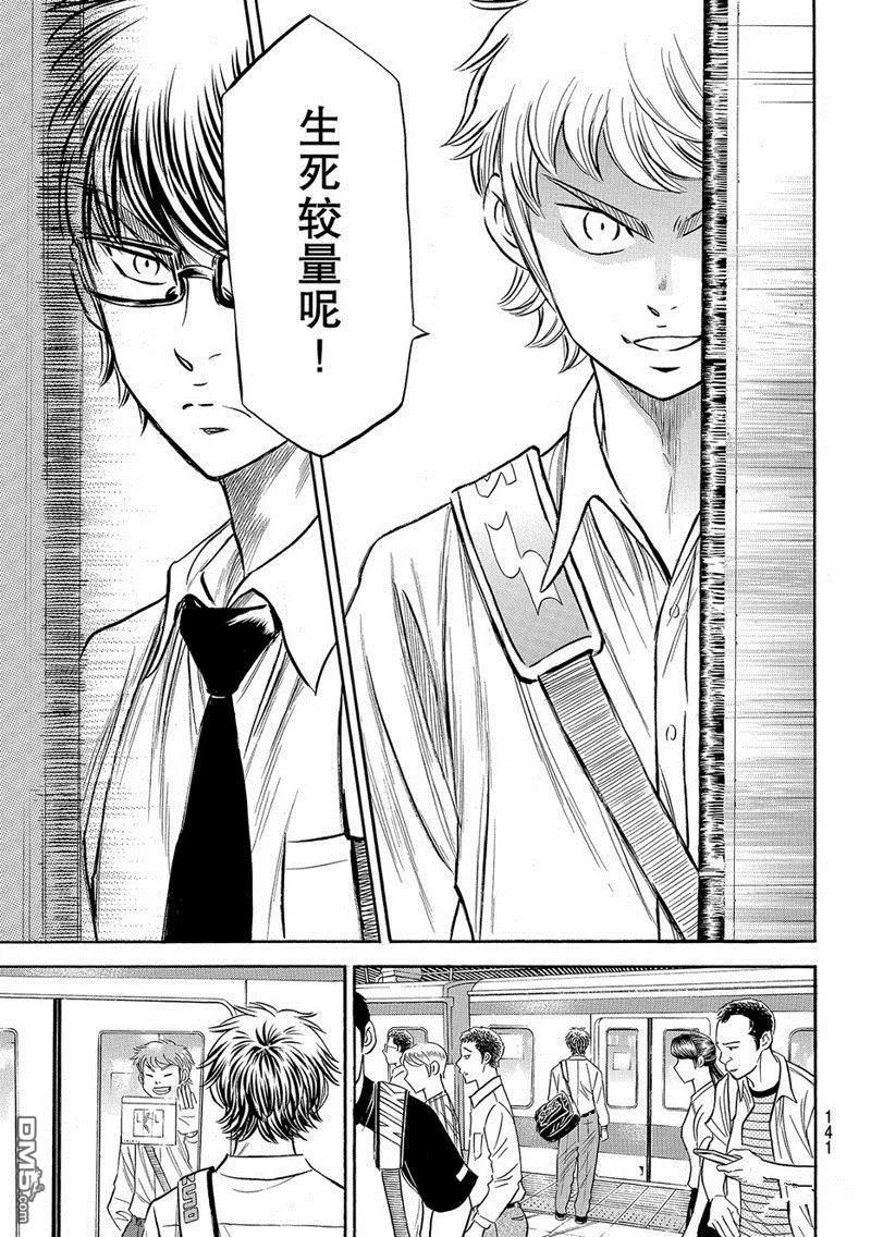 钻石王牌 - 第2部130话 - 第8张图