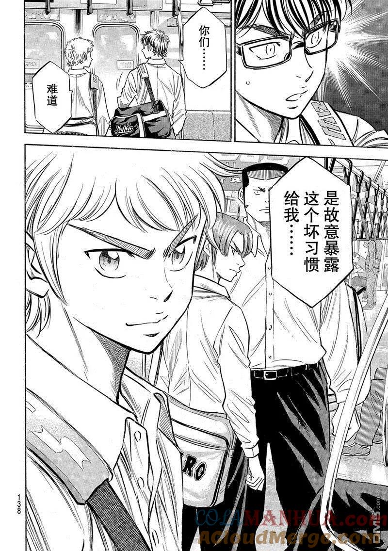 钻石王牌 - 第2部130话 - 第5张图