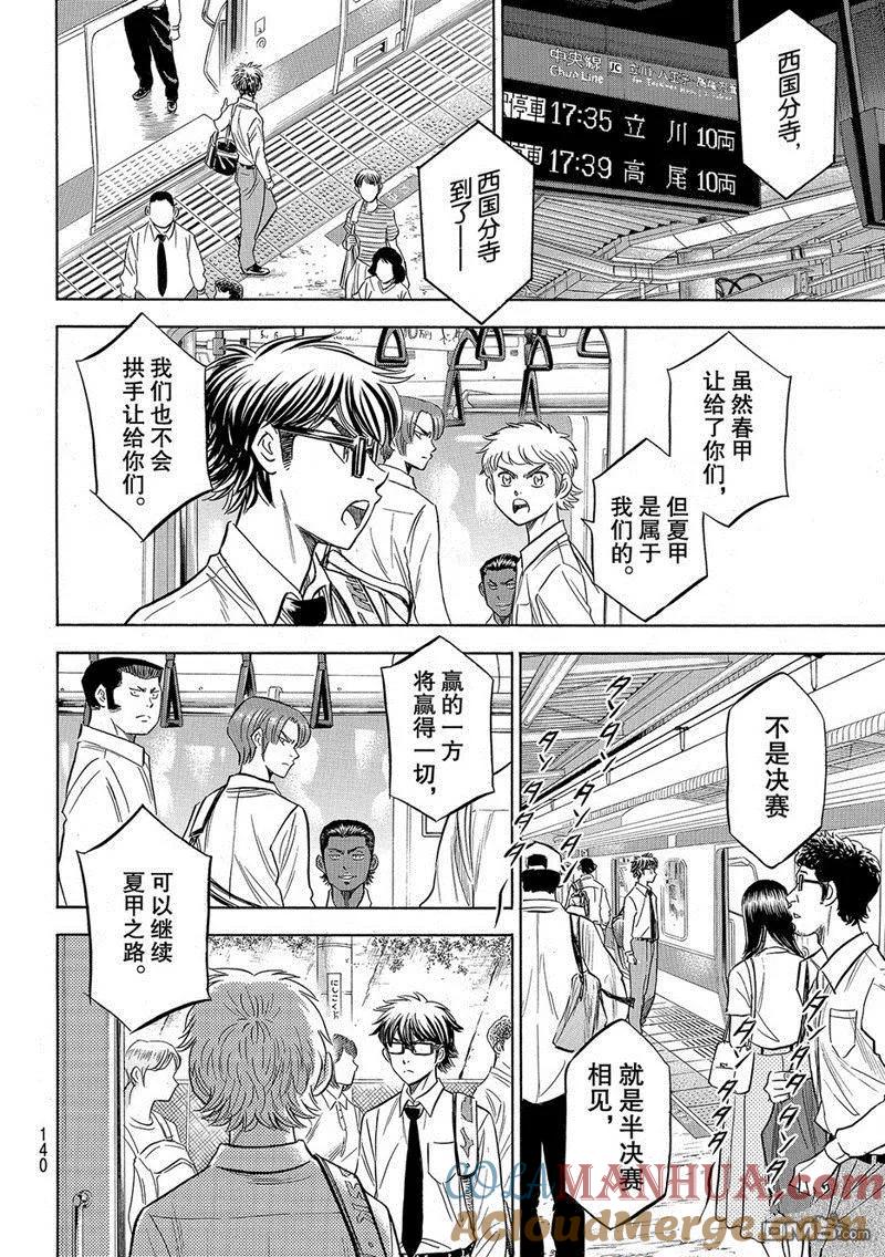 钻石王牌 - 第2部130话 - 第7张图