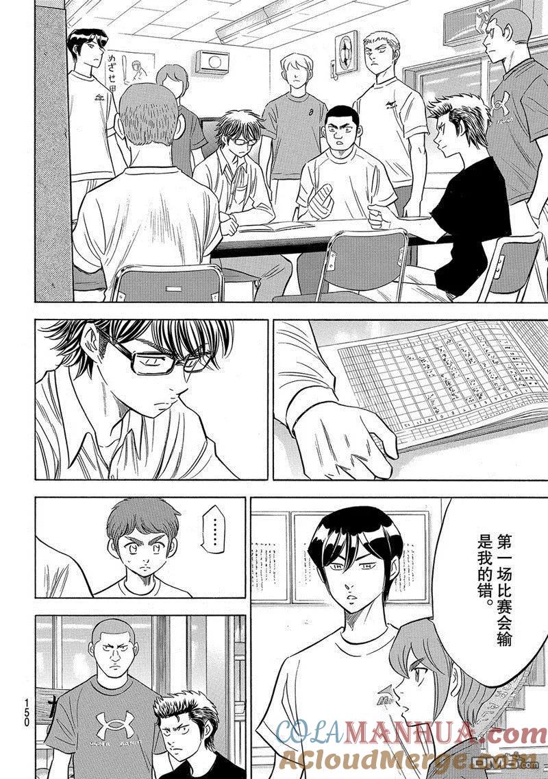 钻石王牌 - 第2部130话 - 第17张图