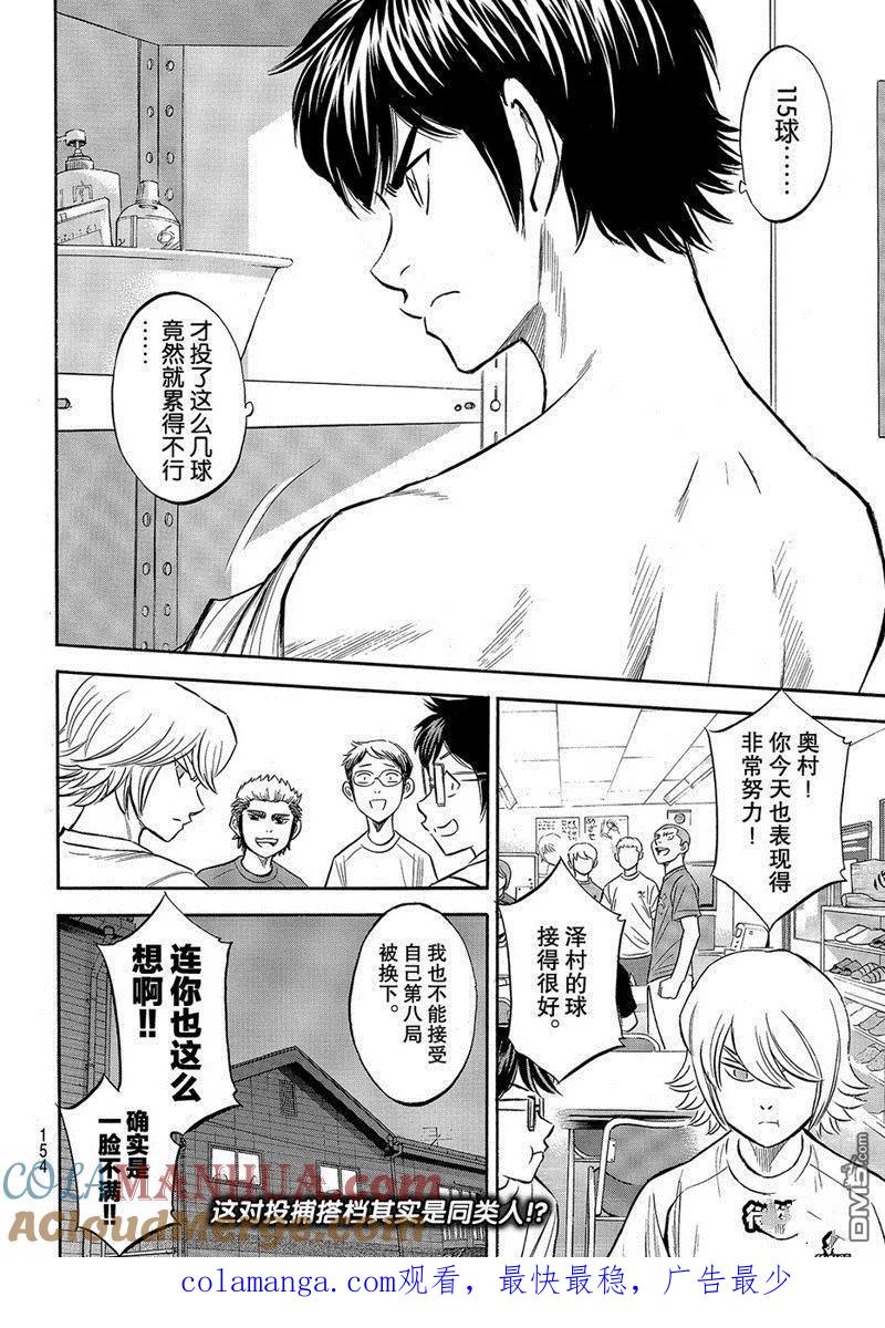 钻石王牌 - 第2部130话 - 第21张图