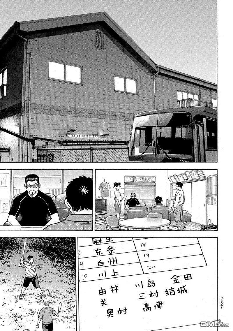 钻石王牌 - 第2部131话 - 第8张图