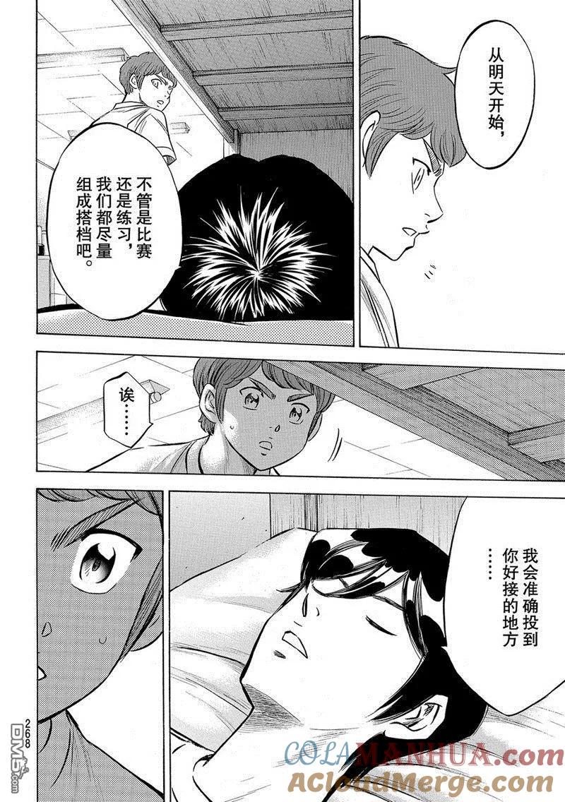 钻石王牌 - 第2部131话 - 第19张图