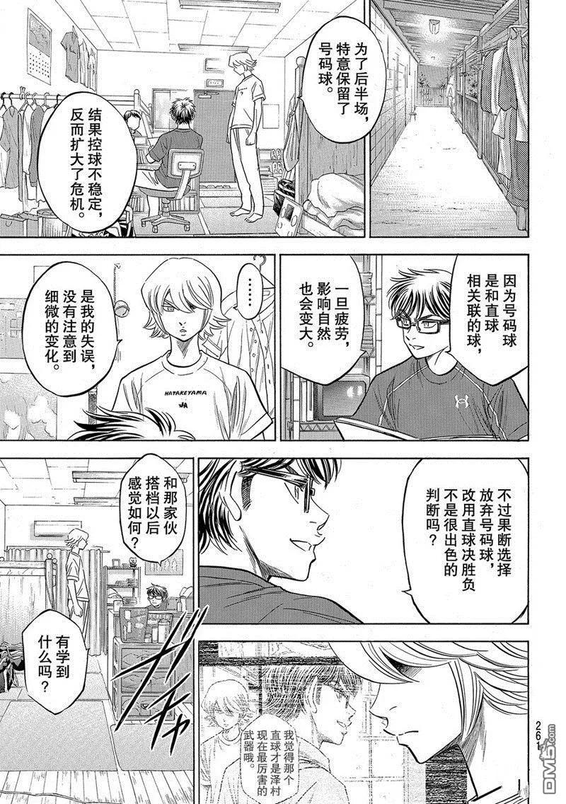 钻石王牌 - 第2部131话 - 第12张图