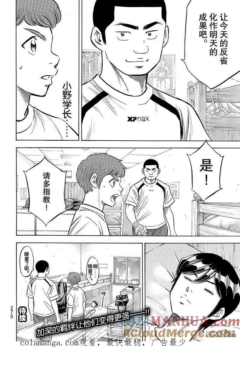 钻石王牌 - 第2部131话 - 第21张图