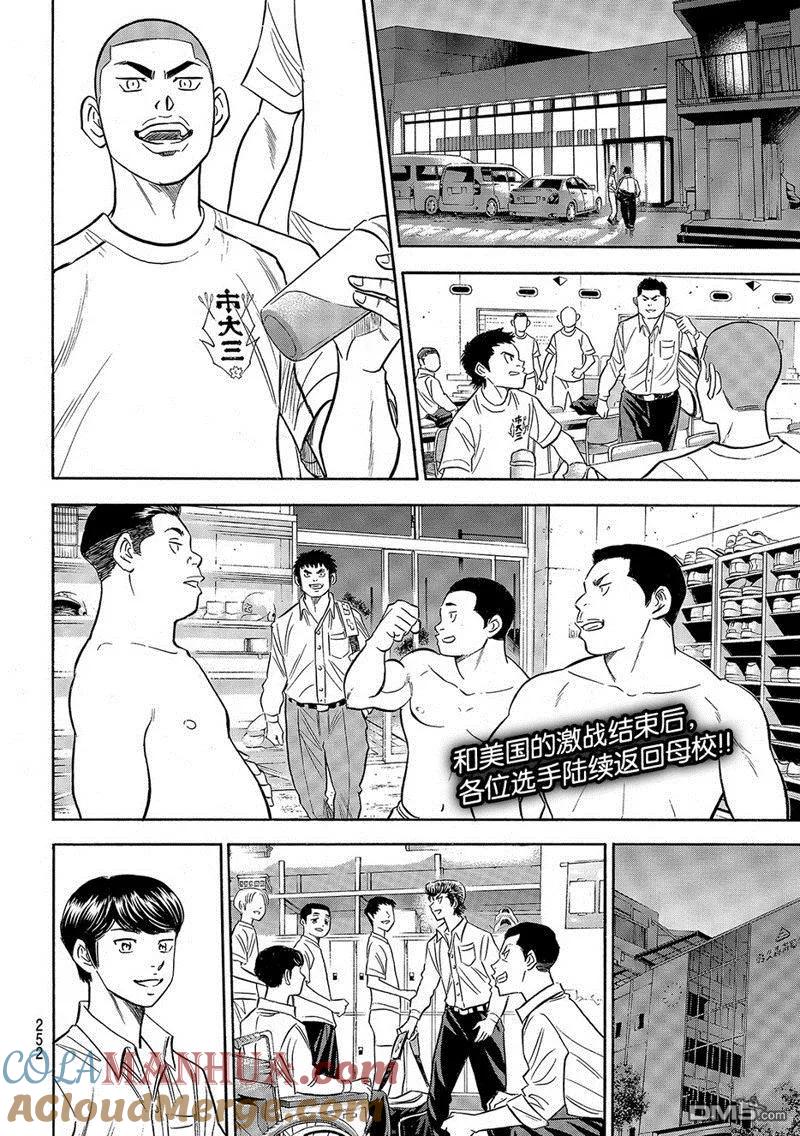 钻石王牌 - 第2部131话 - 第3张图