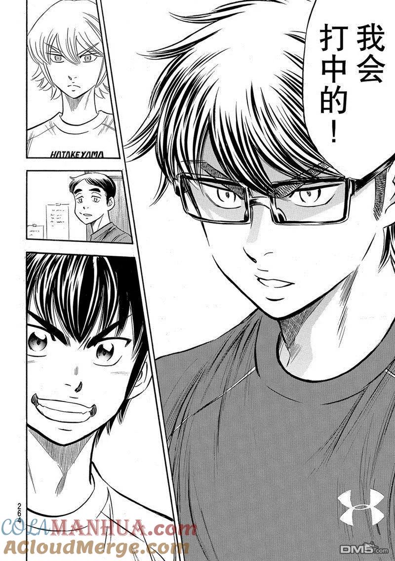 钻石王牌 - 第2部131话 - 第15张图